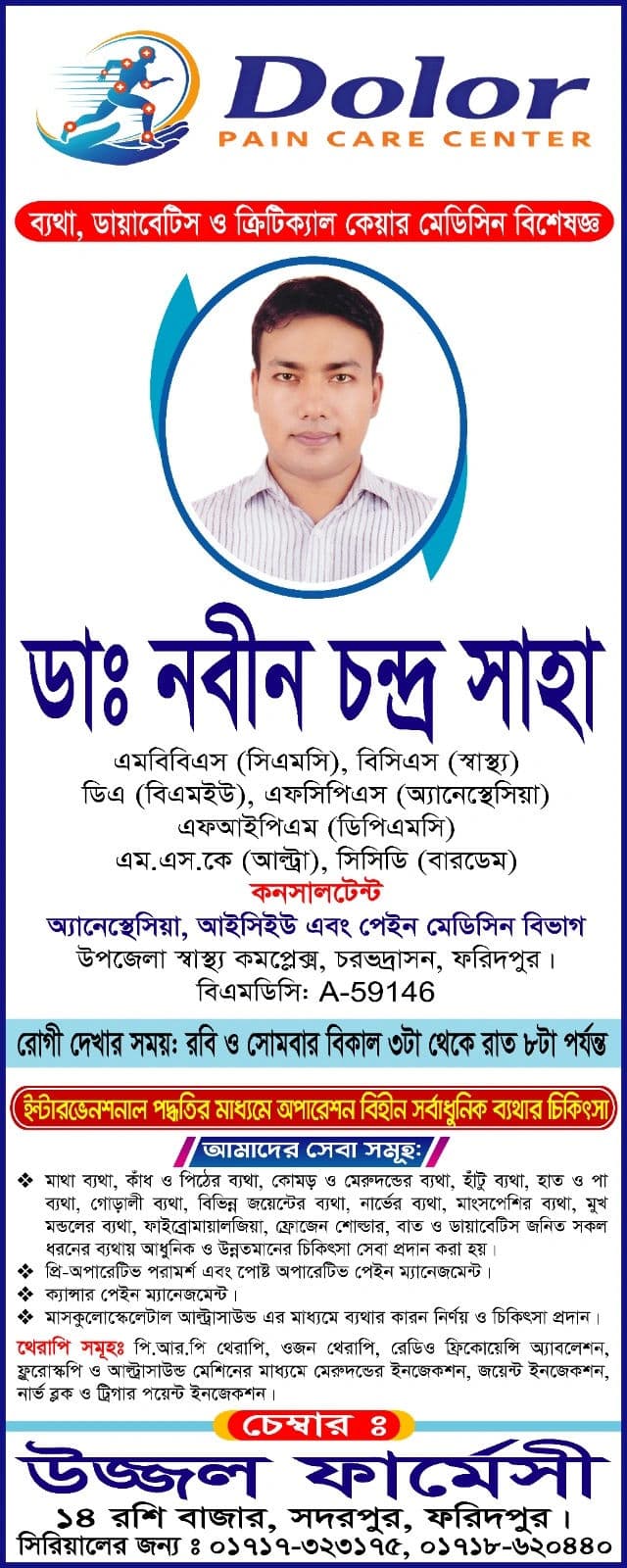 Portrait of Dr. Nabin Chandra Saha, Anesthesiology