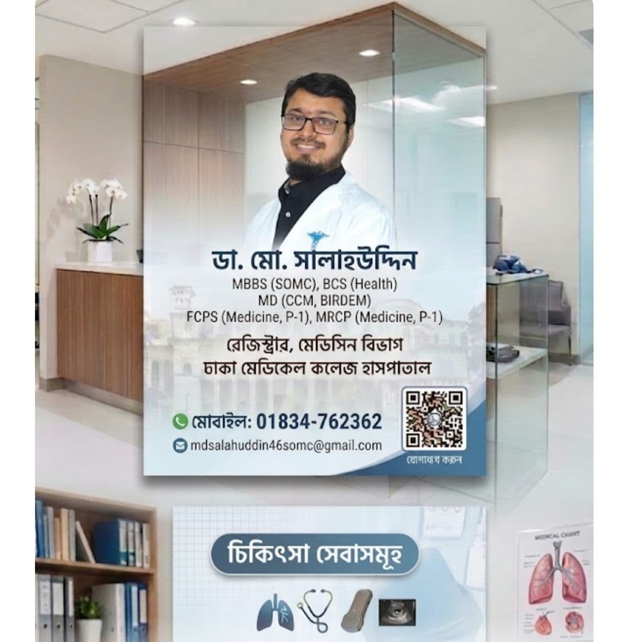 Portrait of Dr. Md. Salahuddin, General Practitioner